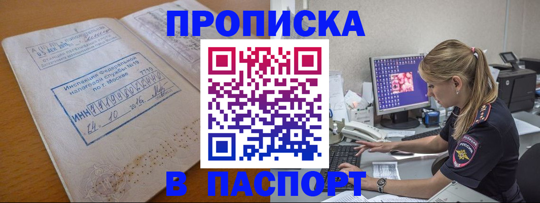 прописка в Кондопоге